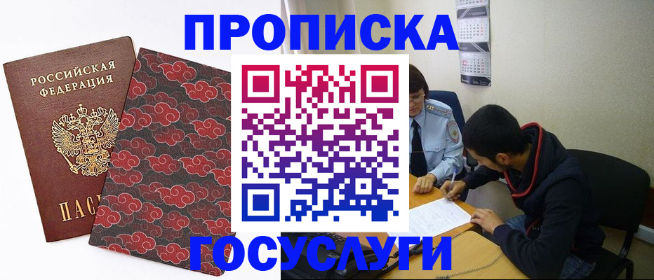 временная регистрация купить в Угличе