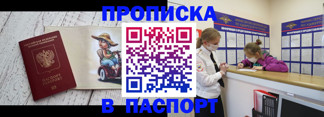 прописка ребенка в Угличе